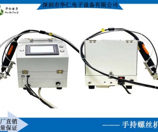 手持自動(dòng)鎖螺絲機(jī)